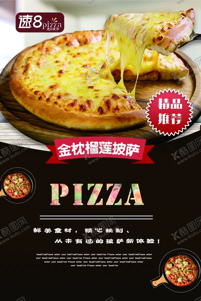编号：66411104172039414853【酷图网】源文件下载-美味榴莲披萨美食海报