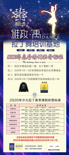 舞蹈活动展架