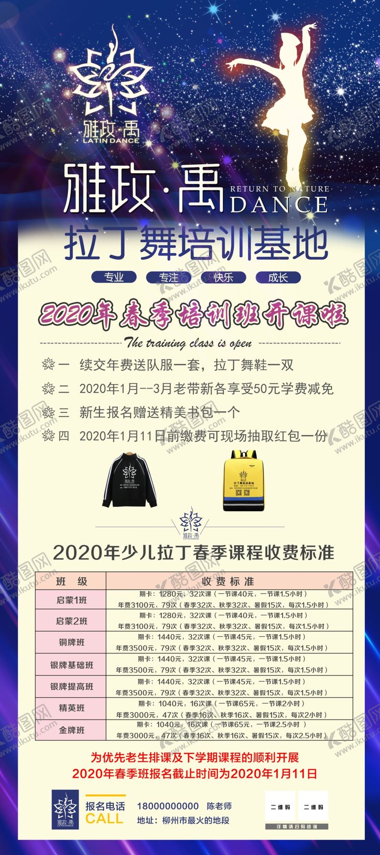 编号：46261109261911091322【酷图网】源文件下载-拉丁舞舞蹈活动展架