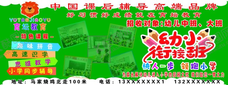 编号：87432609260304457935【酷图网】源文件下载-幼小衔接