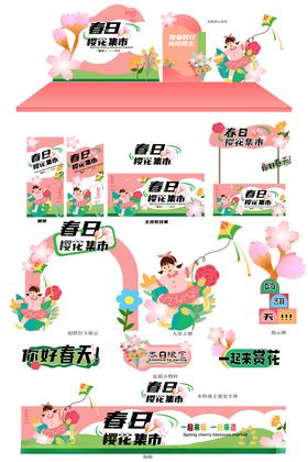 春天踏青春日生活节美陈