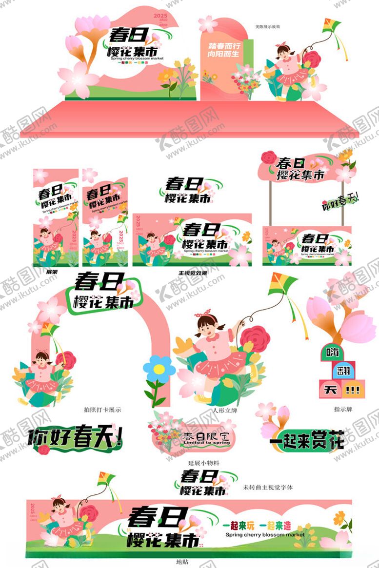 编号：83621205100907119907【酷图网】源文件下载-春天踏青春日生活节美陈