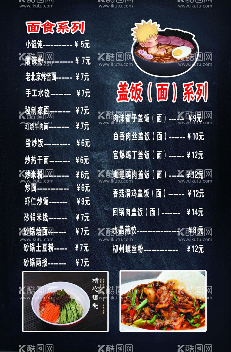 编号：20870911290237448123【酷图网】源文件下载-面食价格表