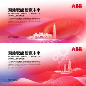 会议主视觉背景板