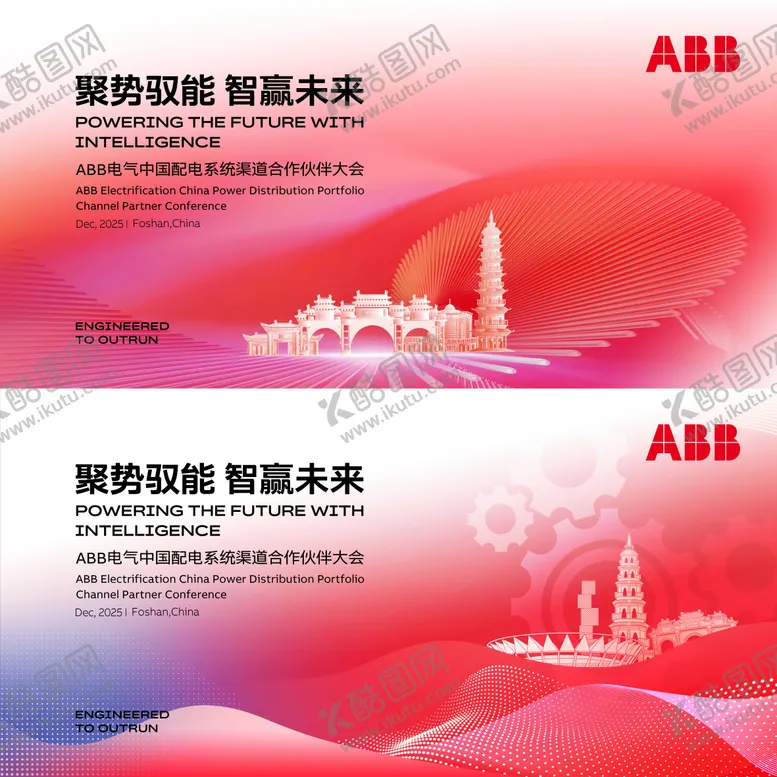 编号：85432101191717384750【酷图网】源文件下载-会议主视觉背景板