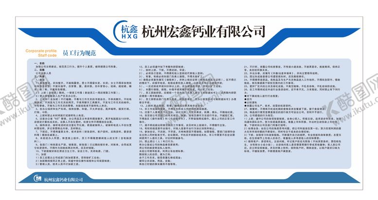 编号：84068112011753541861【酷图网】源文件下载-员工守则