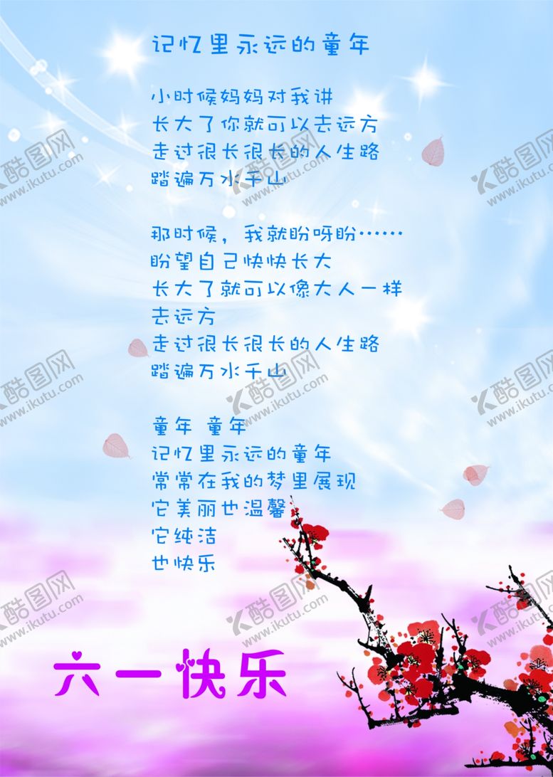 编号：31016107041629457820【酷图网】源文件下载-六一儿童节