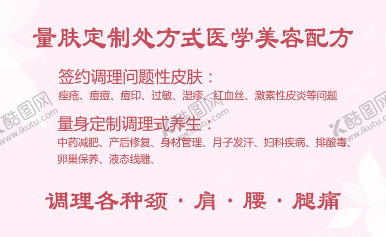 编号：78554005151051188935【酷图网】源文件下载-美容