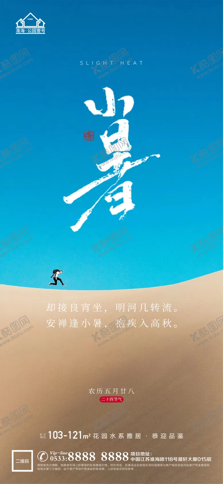 编号：32170909301334271350【酷图网】源文件下载-大暑小暑处暑
