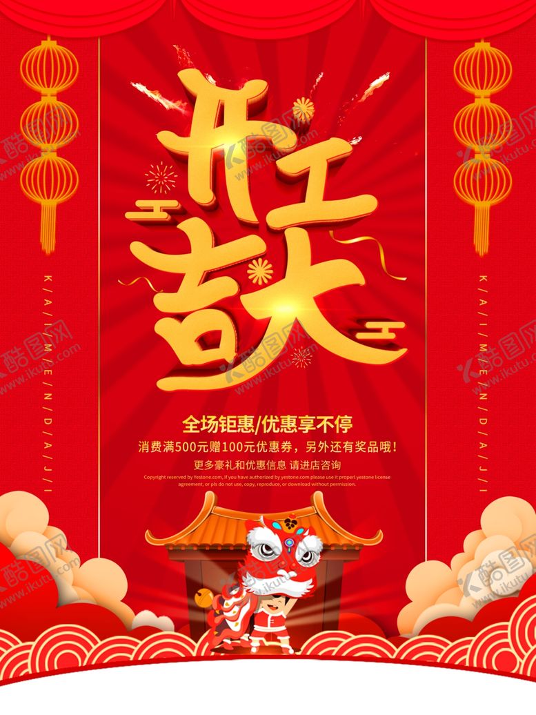 编号：71684710121504201953【酷图网】源文件下载-开门红