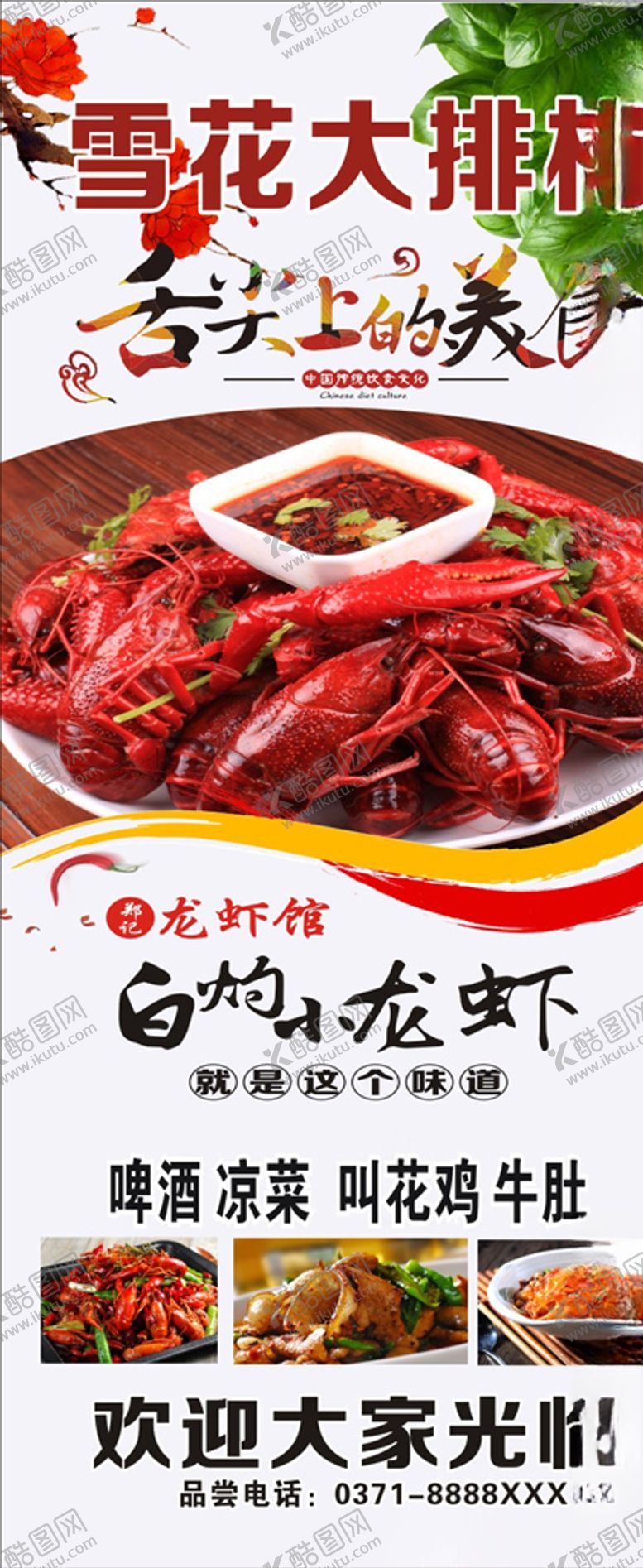 编号：67894309161641517301【酷图网】源文件下载-小龙虾海报