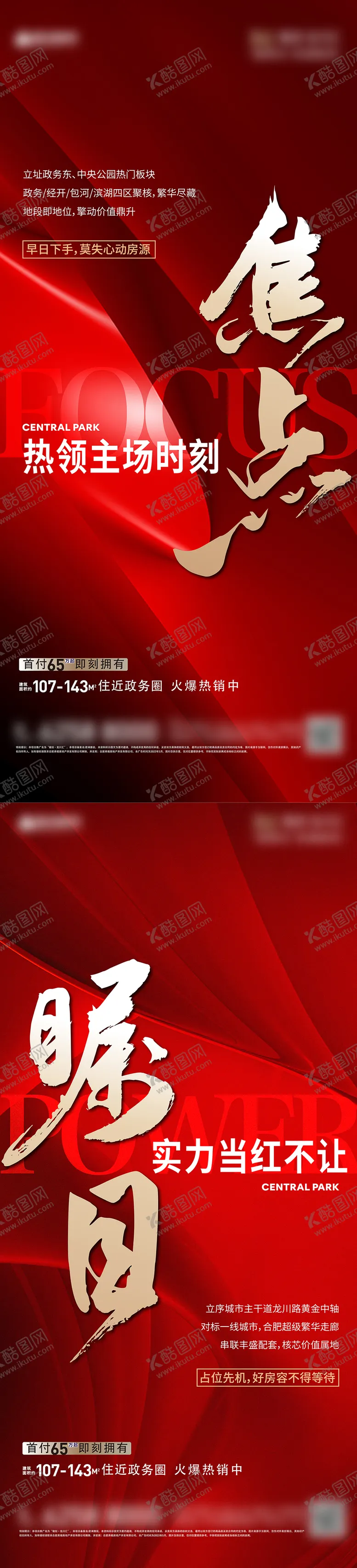 编号：35827909130503346718【酷图网】源文件下载-热销大字报海报