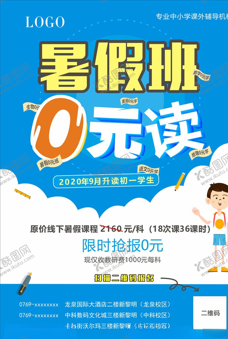 编号：55033809251807459346【酷图网】源文件下载-暑假0元班