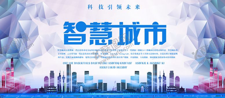 编号：95673210080031134807【酷图网】源文件下载-智慧城市