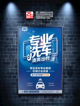洗车海报