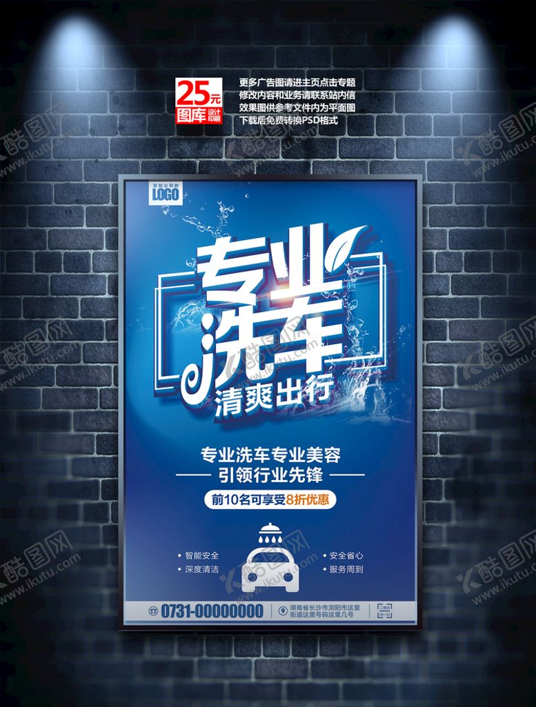 编号：33937507042229442414【酷图网】源文件下载-洗车海报