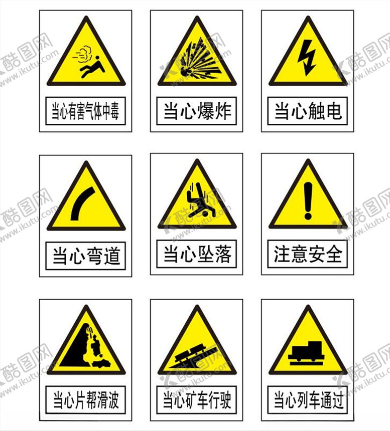 编号：79384909290923577968【酷图网】源文件下载-警示标志