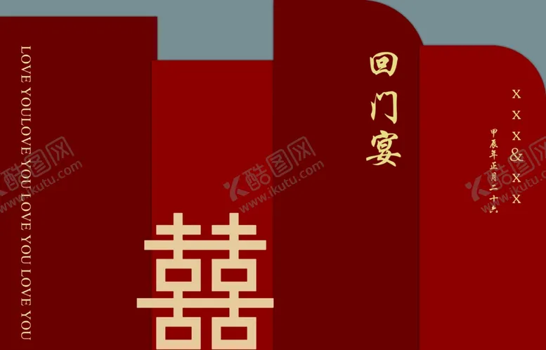 编号：49827602130824377931【酷图网】源文件下载-回门宴