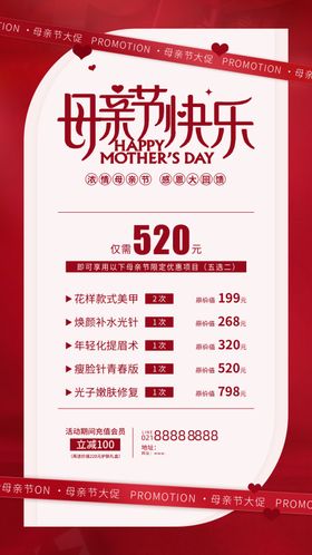 母亲节美容海报