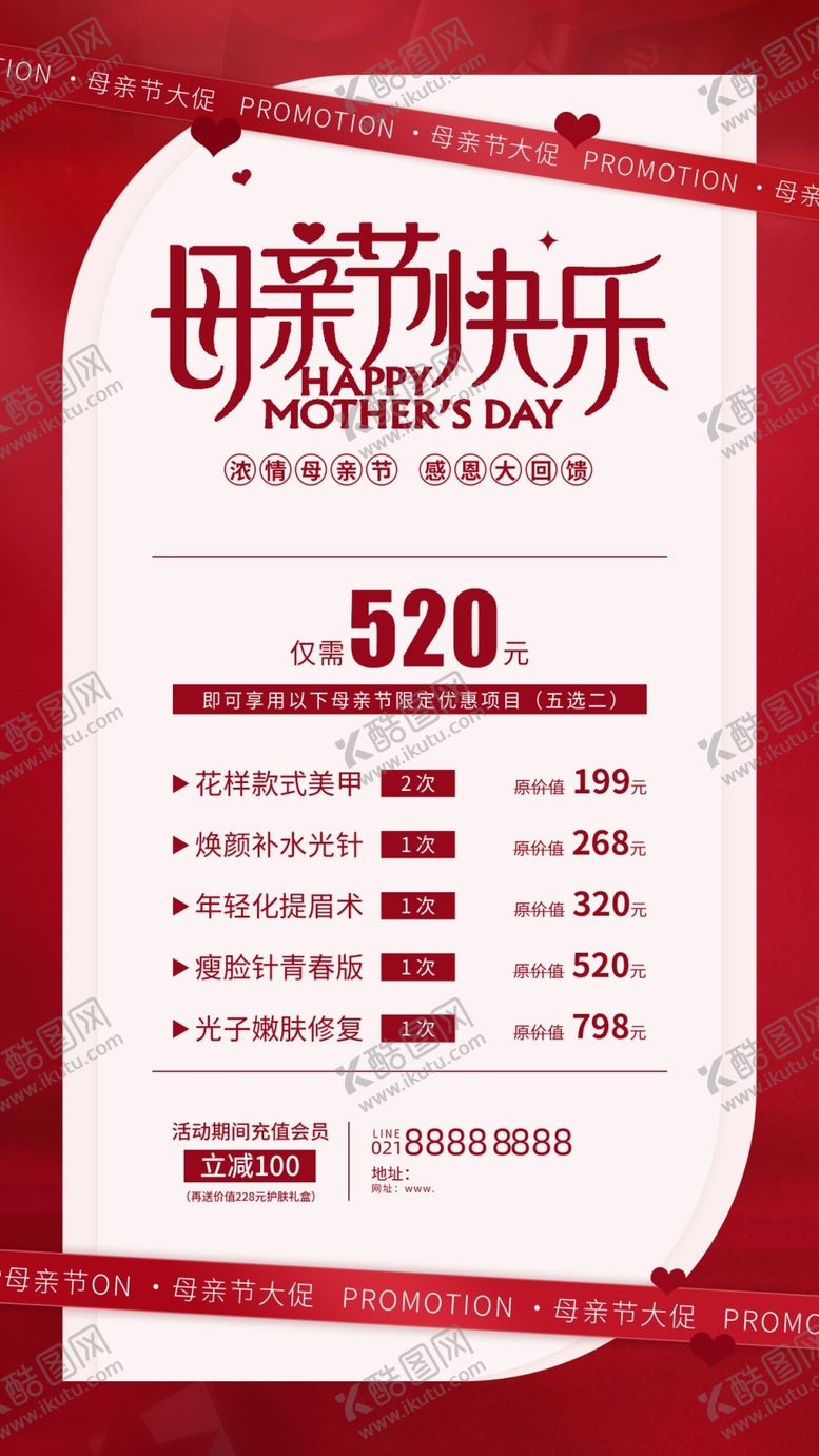 编号：12909105051826202494【酷图网】源文件下载-母亲节美容海报
