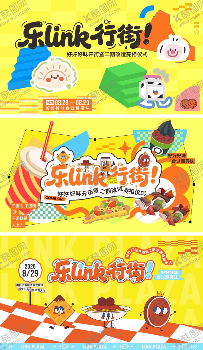 编号：13921604180109194487【酷图网】源文件下载-逛街开街