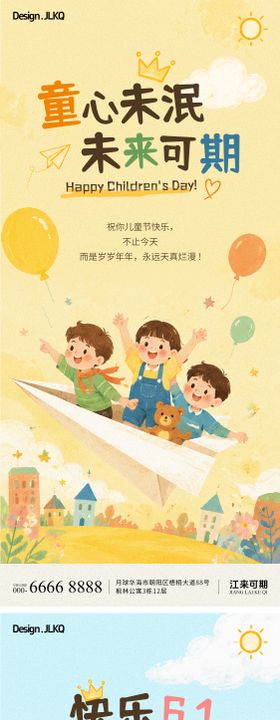 扁平卡通儿童节海报