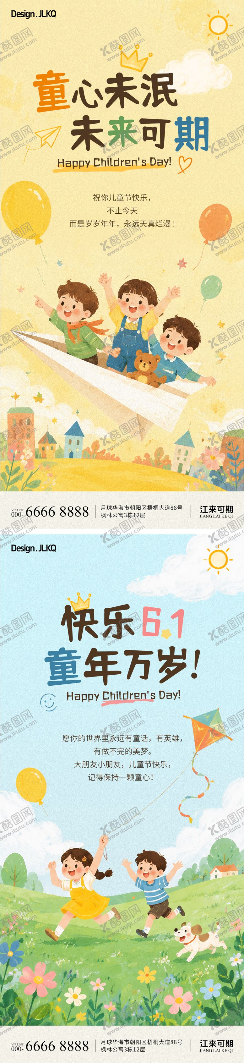 编号：18697305242333442984【酷图网】源文件下载-扁平卡通儿童节海报