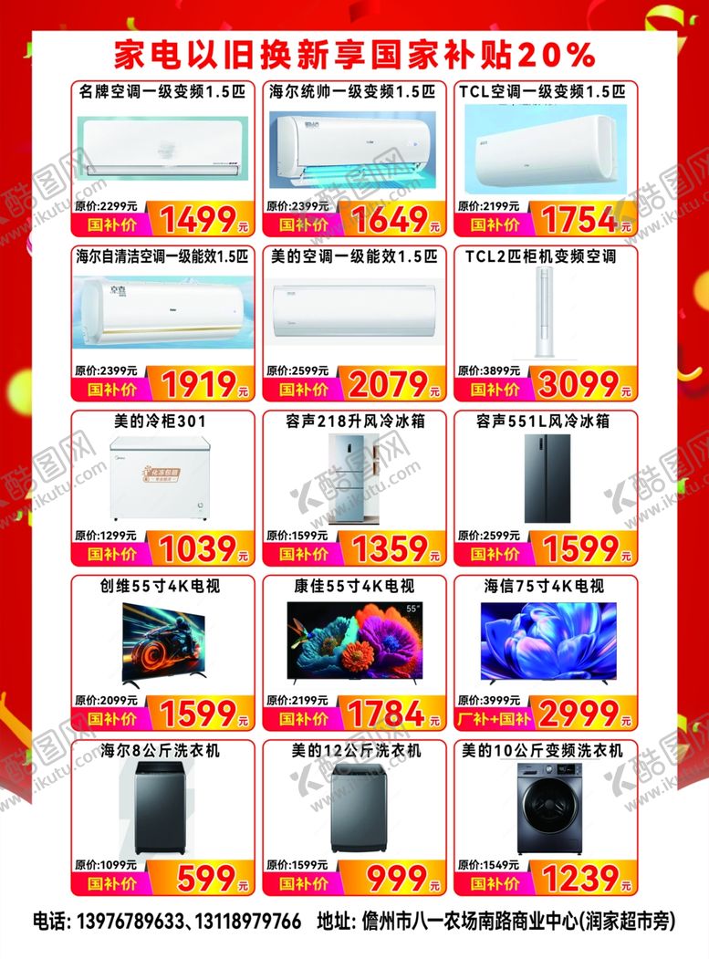 编号：67534805190656504795【酷图网】源文件下载-京东家电促销