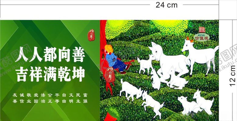 编号：70069610200357329297【酷图网】源文件下载-人人向善