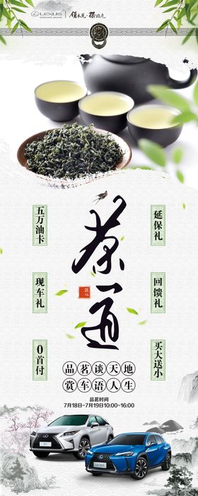 雷克萨斯茶道海报