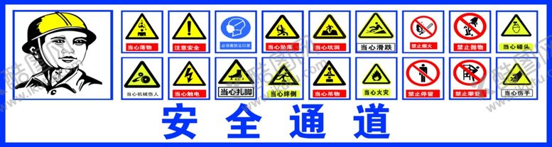 编号：88540409291913356406【酷图网】源文件下载-安全通道