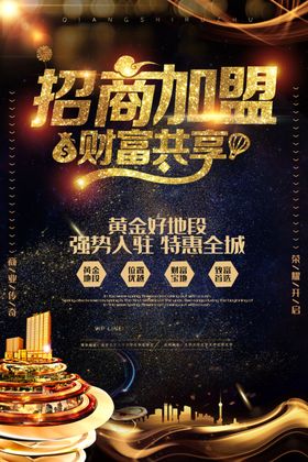 招商加盟