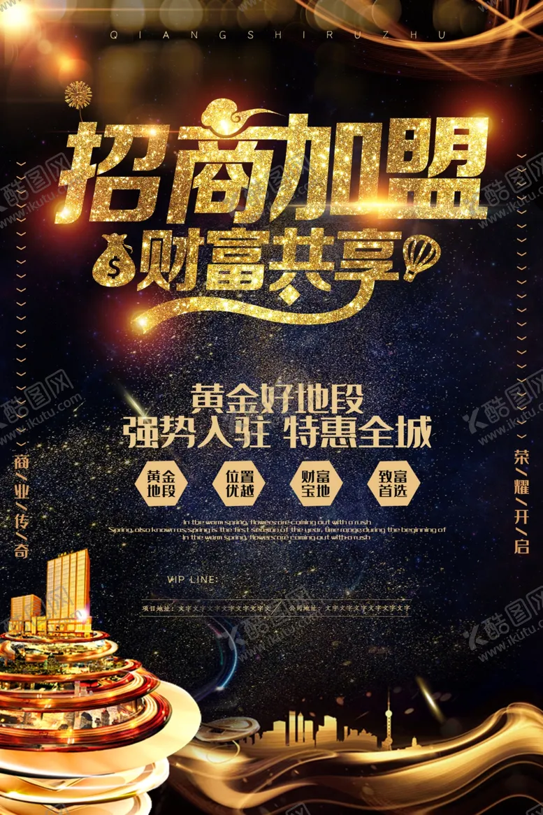 编号：91531506271506304974【酷图网】源文件下载-招商加盟