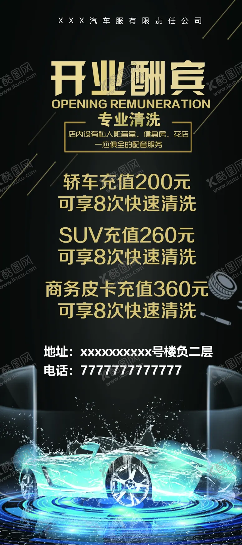 编号：67452910100221226573【酷图网】源文件下载-洗车开业海报展架
