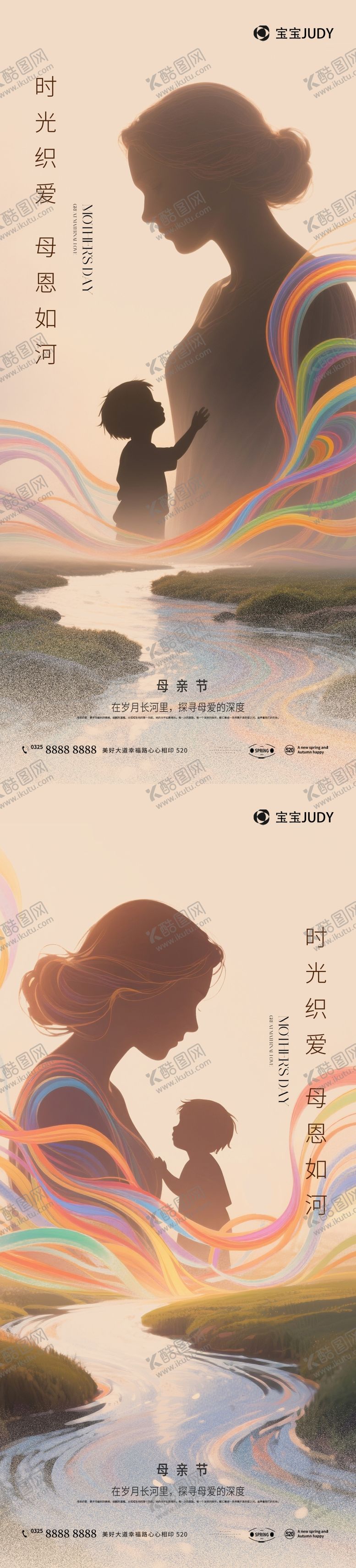 编号：97906205081831104707【酷图网】源文件下载-母亲节海报