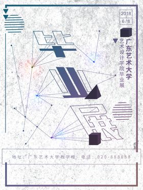 设计展海报