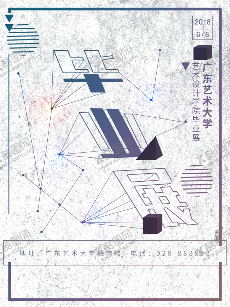 编号：11491804250936559069【酷图网】源文件下载-设计展海报