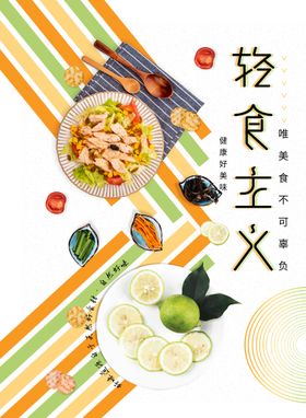 清食主义展板