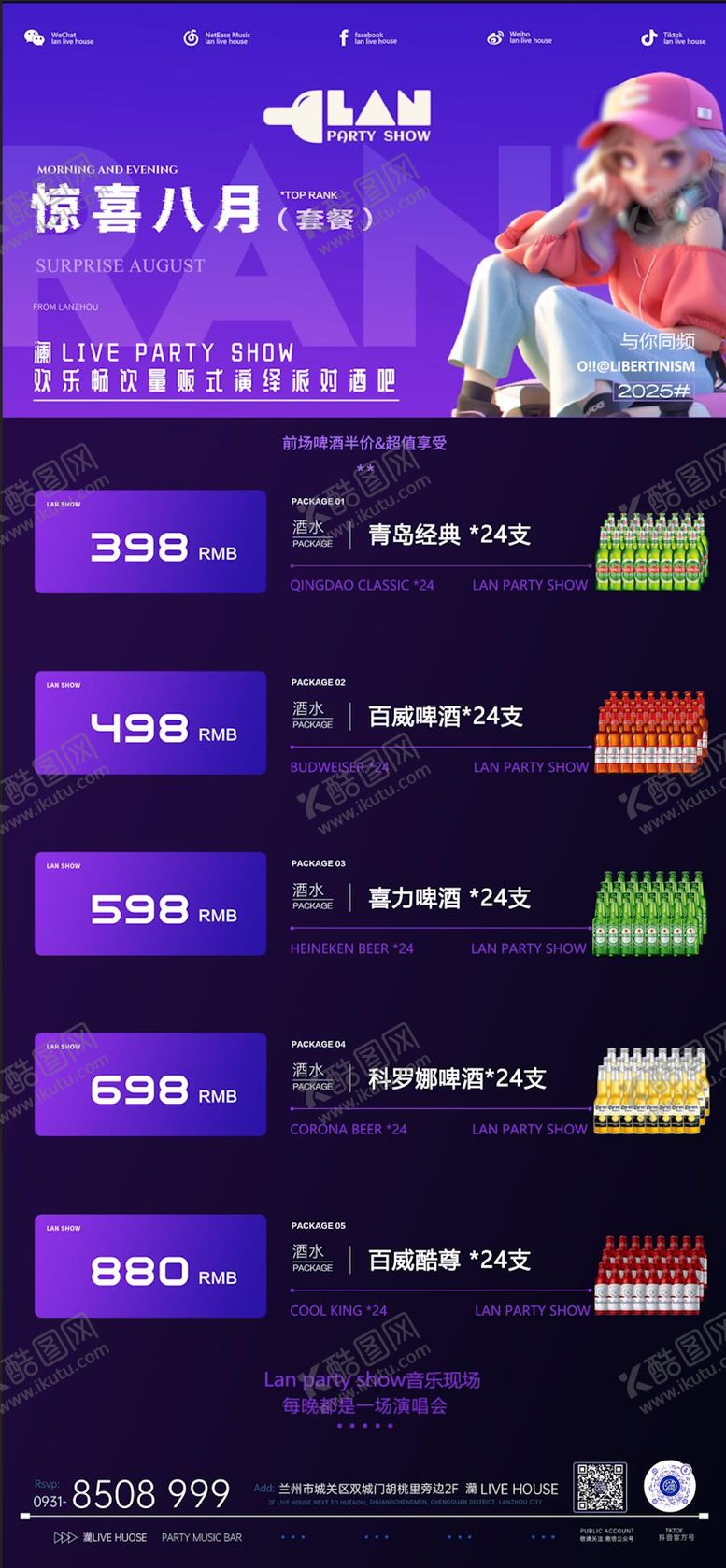 编号：79141303040430286444【酷图网】源文件下载-酒水套餐宣传海报