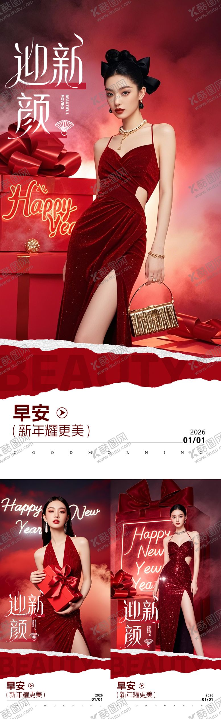 编号：43819112261727541184【酷图网】源文件下载-医美新年早安海报