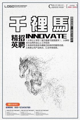 招聘海报应精英学校