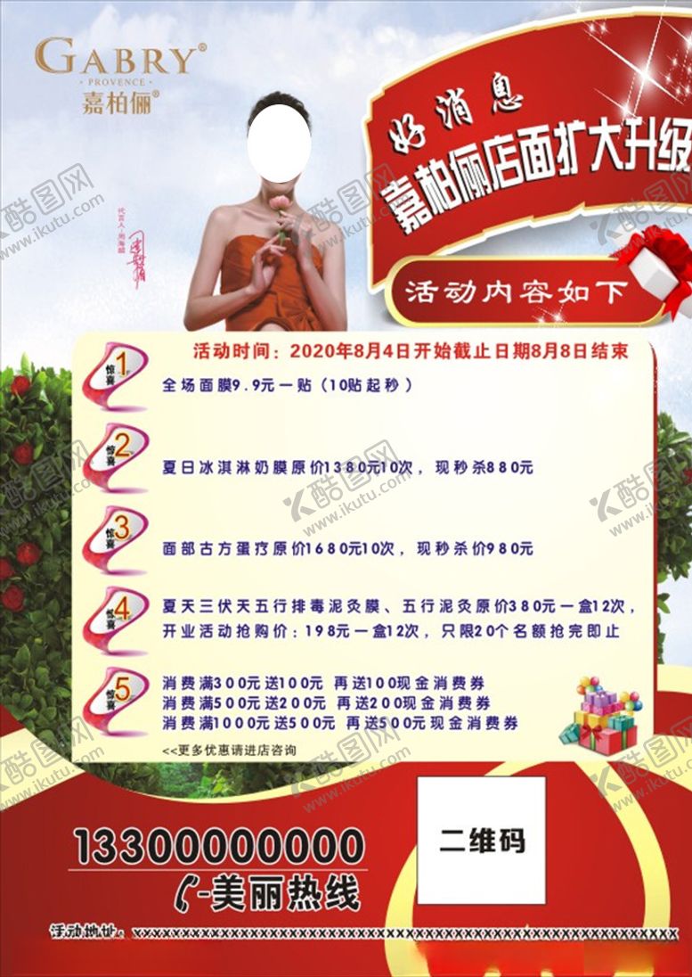 编号：30888806240013161300【酷图网】源文件下载-嘉柏俪海报