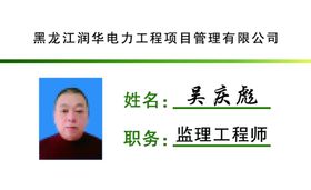 润华电力胸牌