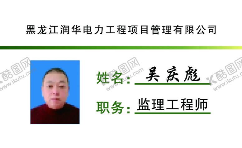 编号：71343405071353442787【酷图网】源文件下载-润华电力胸牌