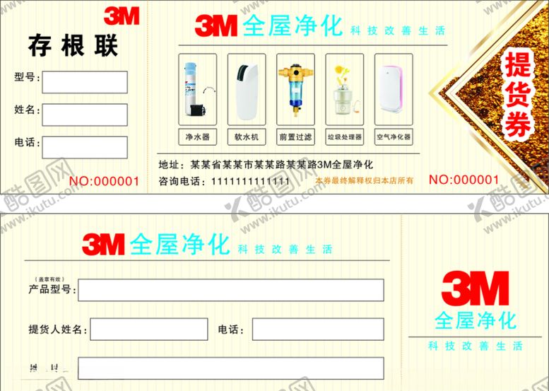 编号：57693210220746447634【酷图网】源文件下载-3M全屋净水