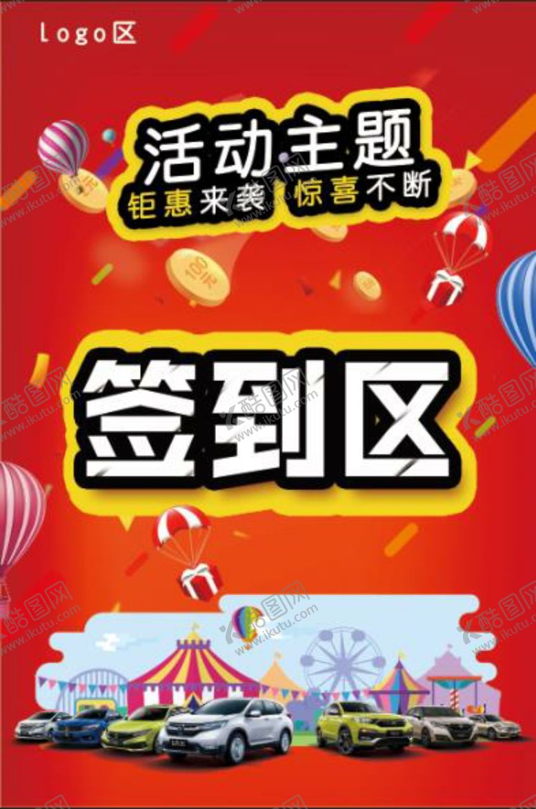 编号：28129410091722391895【酷图网】源文件下载-汽车4S店展厅活动签到区指示牌