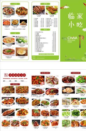 菜单折页