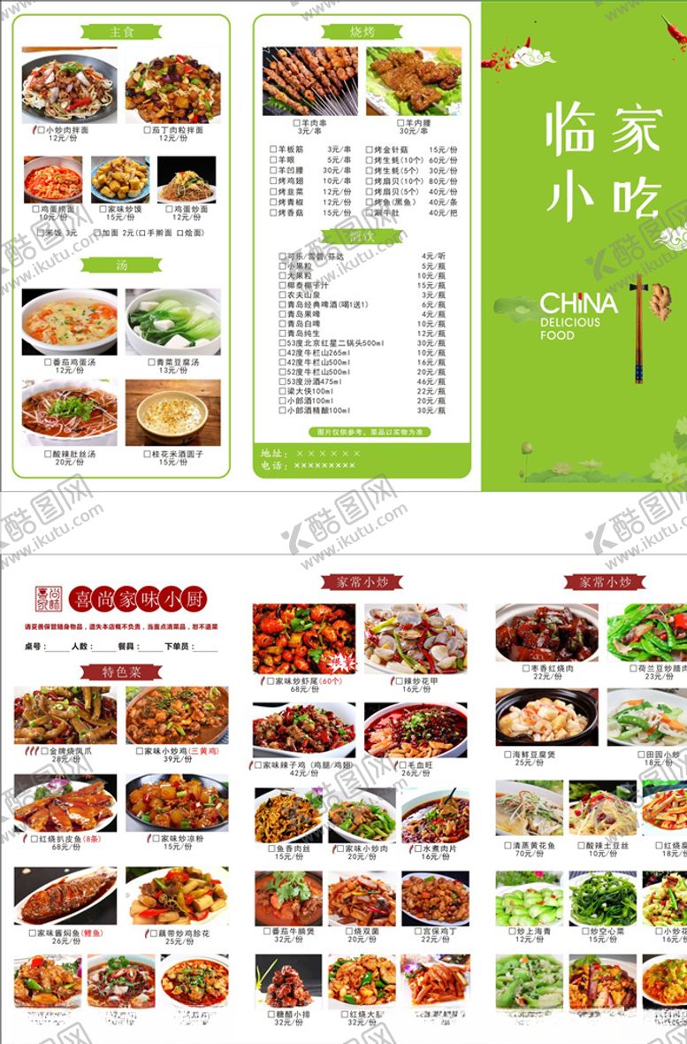 编号：41109209230526515569【酷图网】源文件下载-菜单折页