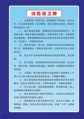 工地消防制度展板