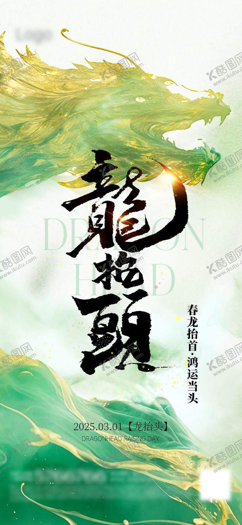 编号：25126002162226347923【酷图网】源文件下载-地产龙抬头二月初二龙